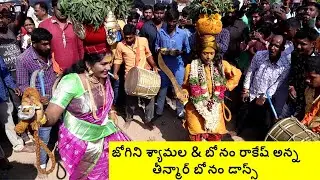 jogini shyamala & bonam rakesh anna bonam dance at konda pochamma jathara | konda pochamma jathara