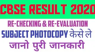 CBSE revaluation & rechecking 2020