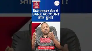 P2P Trading Karne se Bank Account Freeze Ho Gaya Hai Kya Karoon? #cybercrime #stockmarket
