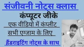 कंप्यूटर जीके कंप्लीट एक वीडियो में #computer #computershort #uksssccomputer