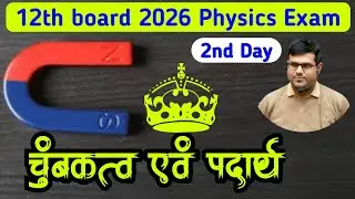 12th board 2026 physics magnetism and material live class 2nd day