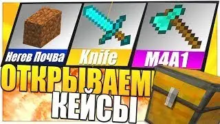 WorldCraft | ОТКРЫТИЕ ДОНАТ КЕЙСОВ | ВЫБИЛ КАРАТЕЛЯ С ПЕРВОГО КЕЙСА | ШОК!