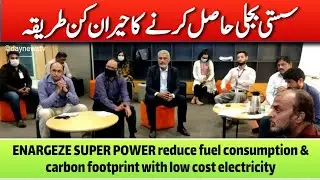 JBS & ENA Introduce Technology Called 'Enargeze Super Power'