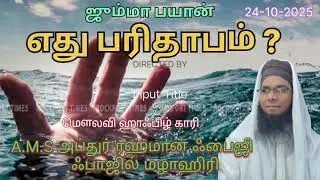 எது பரிதாபம் ?