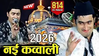 न्यू क़व्वाली 2026 - New Qawwali 2026 - khwaja garib nawaz qawwali | Gulam Habib penter ki kavvali  