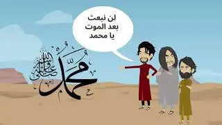 تفسير سورة التغابن للأطفال 1\2