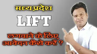How to apply for permission to installation  lift in mp ||application for permission to install lift