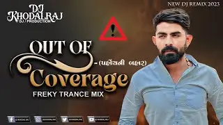 Out Of Coverage Dj Remix || Vijay Jornang || Freky Trance Mix ||  EDM Jump Mix 2023 || DJ KHODALRAJ