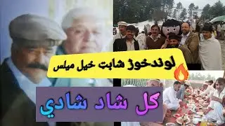 lund khwar mailas program | shahbutt kheil hujra| little singer