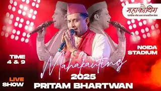 Mahakauthig Noida Live || Preetam Bhardwaj || Naveen Pathak ||  9410505073