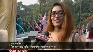 খ্রিস্ট ধর্মের শুভ বড়দিনে নানা আয়োজন | Jamuna TV