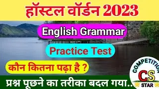 English Practice Set || देखते हैं कौन कितना पढ़ा है..|| @competitionstar