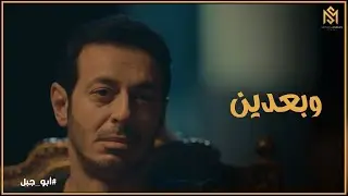 مسلسل ابو جبل l يا تري حسن ابو جبل ناوي علي ايه