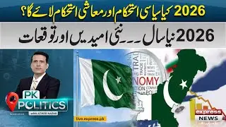 Will 2026 Bring Political and Economic Stability in Pakistan? | Pakistan News