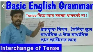 Basic English  Grammar 4 , Interchange of tense,একটি tense থেকে অপর tense এ পরিবর্তন করা  ,  #isbeg4