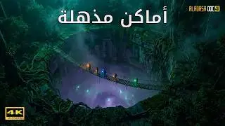الأرض كما أرادها الله