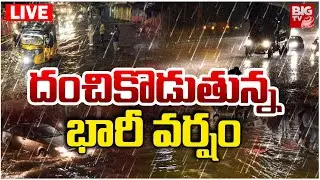 Hyderabad Rain LIVE: Heavy Rain Alert To Hyderabad | Heavy Rain lash Hyderabad | భారీ వర్షం | BIG TV