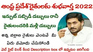 input subsidy payment status,ap input subsidy payment