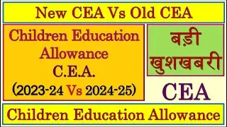 Children Education Allowance | Hostel Subsidy | CEA | C.E.A. | CEA Allowance | C.E.A. Allowance