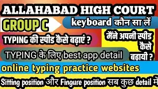 How to increase typing speed| AHC typing test detail strategy| typing के बारे detail जानकारी