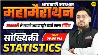 STATISTICS, MATHS, AABKARI AARKSHAK 2025 | EXCISE CONSTABLE VACANCY 2025, EXCISE CONSTABLE EXAM 2025