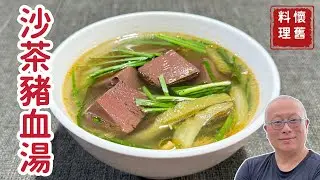 【有字幕】沙茶豬血湯_一大鍋成本不到50元，鐵質是菠菜的數十倍，老外把它稱為台灣巧克力湯，讓日本遊客經驗的夜市美食_章新懷舊小料理，開心上菜_感謝CharlasKuo熱情協助字幕