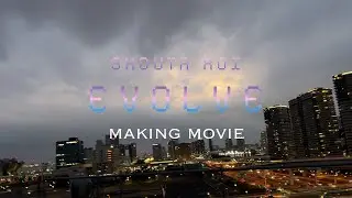 蒼井翔太「EVOLVE」MAKING MOVIE