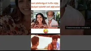 Thoothukudi stories | troll | fun video | #troll #memes #rajinikanth #shorts