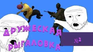 Безумный  трюкач  | Дружеская рыгаловка №2 #comedy  #csgo  #funny  #gaming  #рекомендации
