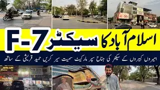 Exploring Sector F-7 Islamabad | Jinnah Super Market, Food, Lifestyle & Tourist Attractions