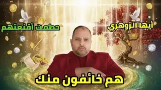 أيها الزوهري 😱 بصيرتك مرعبة… هذا الشيء يحطم أقنعتهم | Scary Insight 🔥 Silent Power