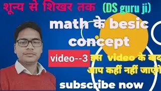 math ke basic concept video-3 (DS guru ji)