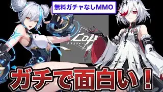 神ゲー発見！ガチで面白いファンタジーMMOが無料・ガチャ無しで遊べる！CoA