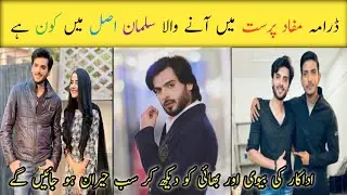 Mafaad Parast Drama Episode 49 || Actor Salman Real Name And Wife || #drama #yasirshoro #biography