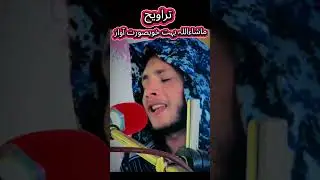 Beautiful Recitation by Qari Rihab Mashwani❤️ #islamicprayer #love #abayaworld #islamicrecitation