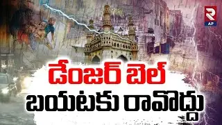 Heavy Rain Fall Alert to AP and Telangana | Weather Report | RTV AP