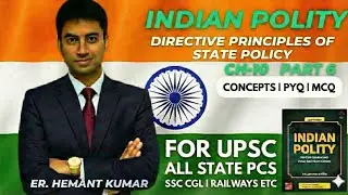 INDIAN POLITY PYQ/ DIRECTIVE PRINCIPLES OF STATE POLICY/UPSC/ STATE PCS/SSC CGL/RAILWAY/HSSC/HCS/CET