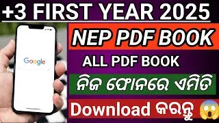 +3 FIRST YEAR 2025//  ଆସିଗଲା NEP BOOK 📚 PDF// HOW TO DOWNLOAD PDF 2025//😱