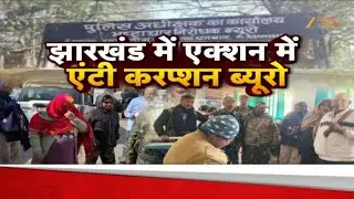 Dhanbad Ring Road Scam : 300 करोड़ मुआवजा घोटाले में ACB की बड़ी कार्रवाई, 17 गिरफ्तार