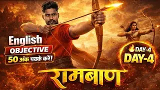 Bihar Board Inter Exam 2026 | English Objective | 50 अंक पक्के | Day-4 | | #Ramwan2026