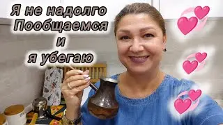 Давно не общались 🙏😊💞