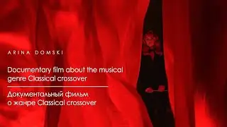 Документальный фильм о жанре Classical crossover / Documentary film about Classical crossover genre