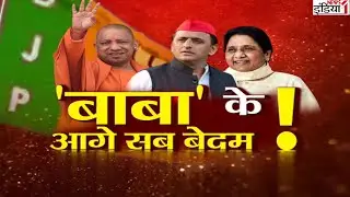 UP Nikay Chunav Result 2023: बाबा के आगे सब बेदम ! देखिए सिर्फ News1India पर | CM Yogi | BJP |