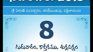 Panchangam November 8, 2018 Telugu Daily Calendar.