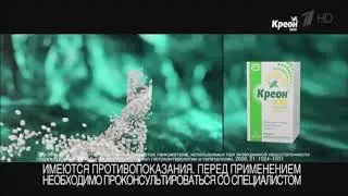 Реклама Креон   Декабрь 2020