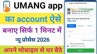 UMANG App Account कैसे बनाएं सिर्फ 1 मिनट में Login & Registration | New Process 2026