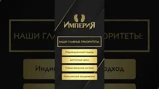 Рекламное агентство|Империя