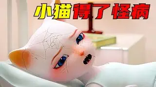 小貓得了怪病，整個身體都出現裂痕，只要輕輕一碰就會變成碎片！看著痛苦的女兒，貓爸爸是該陪她離開世界，還是忍痛陪兒子活著？一口氣看完4部動畫！搞笑，奇幻，獵奇，解説，動畫，喜劇