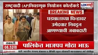 NCP | राष्ट्रवादी अजित पवार यांच्या निवडणुकीचं नियोजन अमोल कोल्हे यांच्याकडे