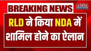 RLD-BJP Alliance: Jayant Chaudhary ने किया बीजेपी से गठबंधन करने का ऐलान | Lok Sabha Election 2024